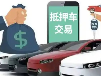 洱源汽车抵押贷款通过率高